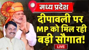 MP NEWS : Diwali पर पीएम मोदी समेत मुख्यमंत्री मोहन यादव ने दी प्रदेश वासियों को दीपावली की हार्दिक शुभकामनाएं