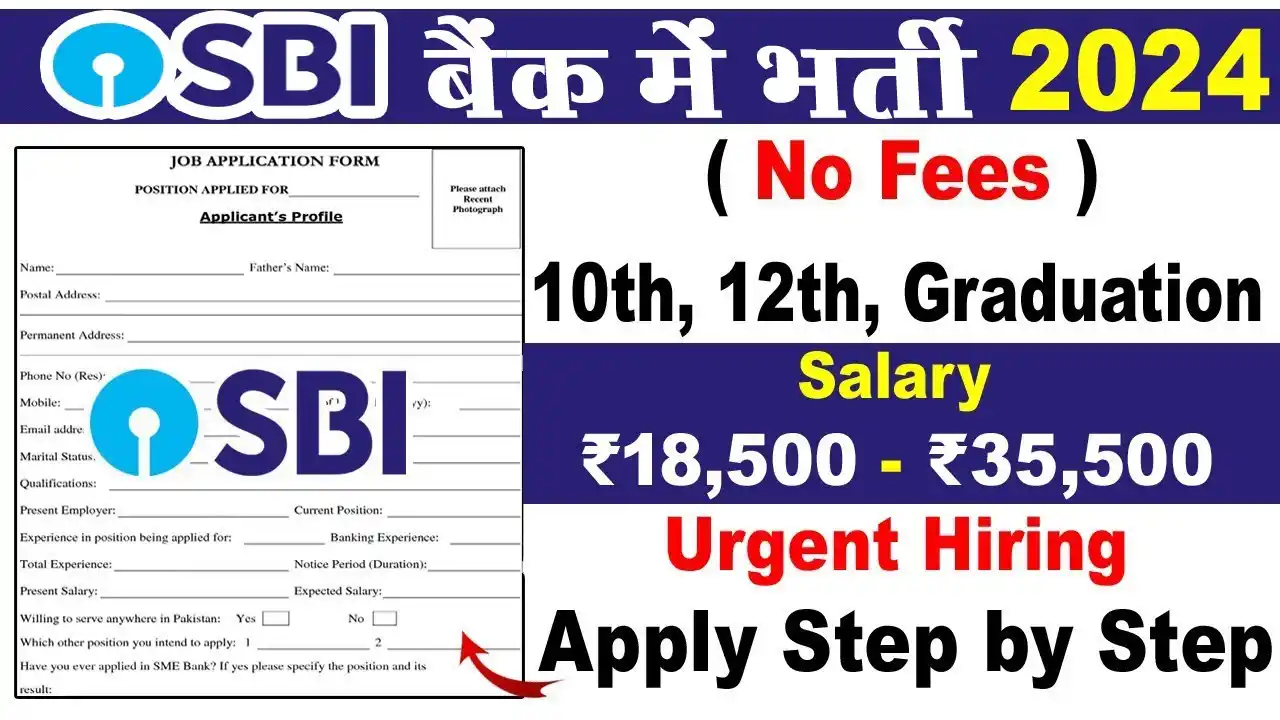 SBI Bank Recruitment 2024