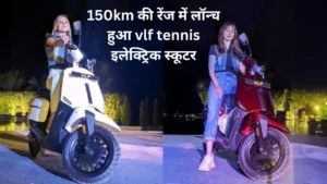 vlf-tennis-electric-scooter-launch-price-150km-range/ book for ₹999