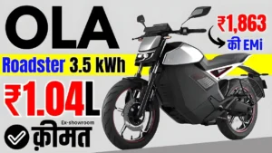 Hero को टक्कर देने आ गया Ola का नया Ola Roadster इलेक्ट्रिक Bike एक चार्ज पर चलेगा 220KM देखें फीचर और लॉन्चिंग डेट