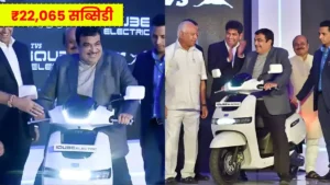 बड़ी खुशखबरी TVS iQube स्कूटर लेने पर ₹22000 की मिलेगी सब्सिडी नहीं देना होगा टैक्स 120km रेंज के साथ