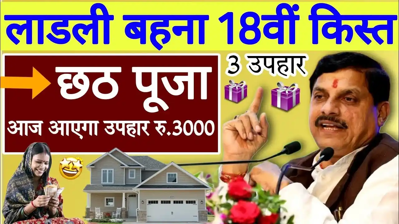 Ladli Behna Yojana gifts 2024