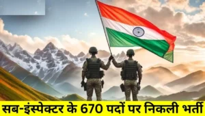 Police recruitment 2025 : सरकारी नौकरी पाने का सुनहरा मौका सब-इंस्पेक्टर के 670 पदों पर निकली भर्ती नोटिफिकेशन जारी