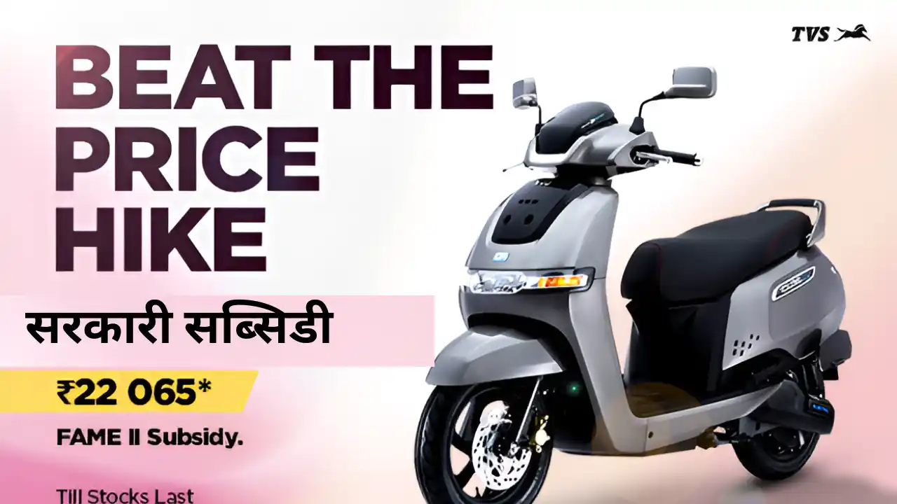 TVS ICUBE Electric Scooter