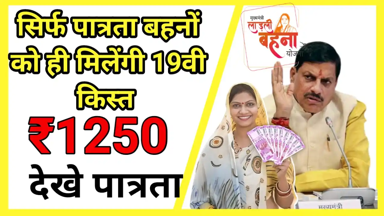 Ladli Behna Yojana 2025