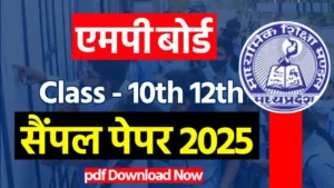 MP Board 2025 : कक्षा 10वीं और 12वीं की परीक्षा का पैटर्न होगा अलग ऐसा रहेगा शेड्यूल