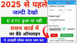 Ration Card ekyc online 2025