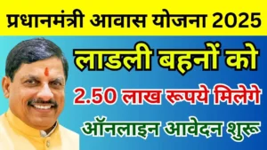 PM Awas Yojana 2.0 : प्रधानमंत्री ने दिया मध्य प्रदेश बड़ा उपहार हितग्राहियों के खाते में आवास योजना की राशि बनेंगे 10 नए लाख घर