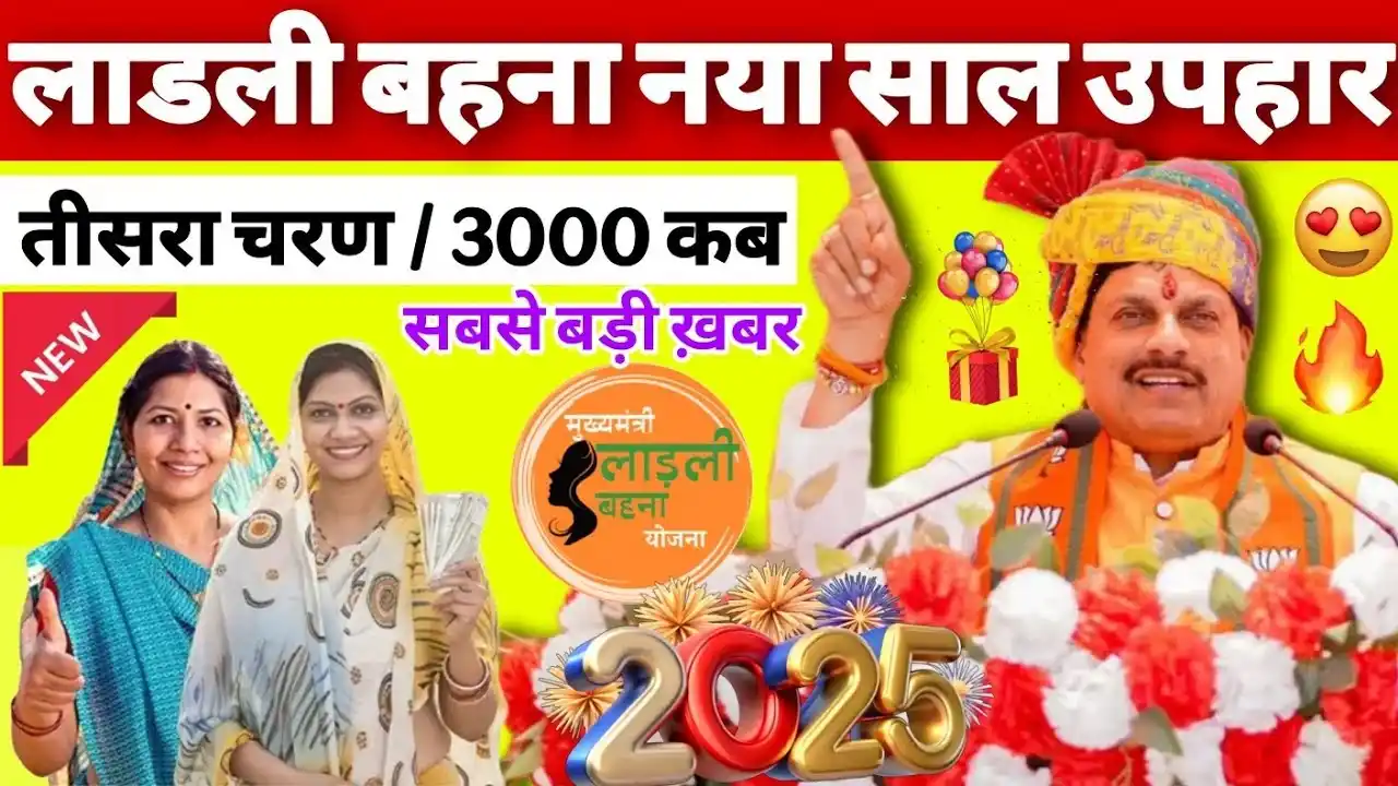 Ladli behna Yojana 2025