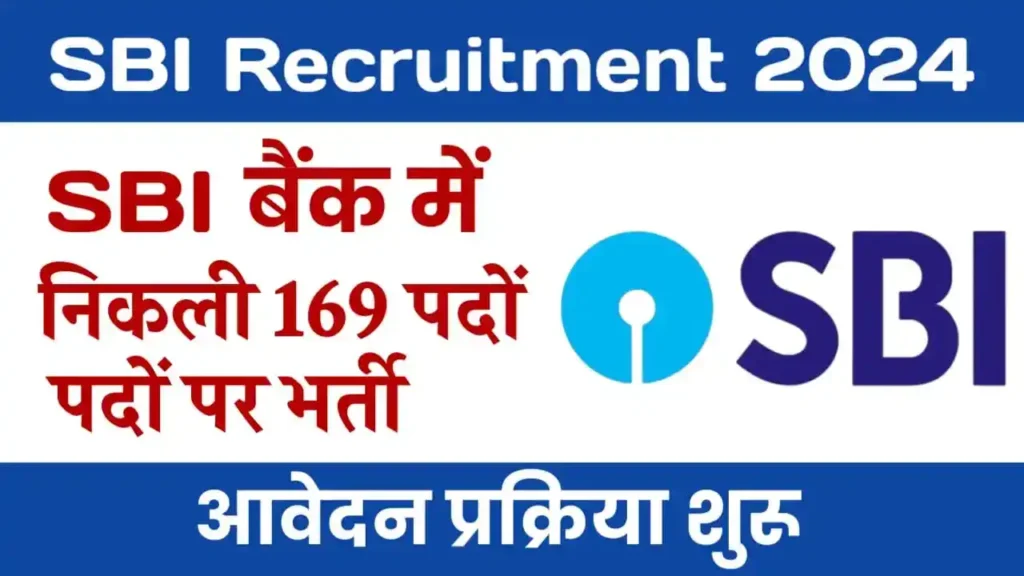 SBI Recruitment 2024