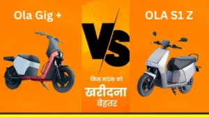 Ola S1 Z VS Ola Gig + : इलेक्ट्रिक इंजन, फीचर्स 140 KM, और कीमत के मामले में कौन सा स्कूटर बेहतर है, ₹499 में अपना बनाए