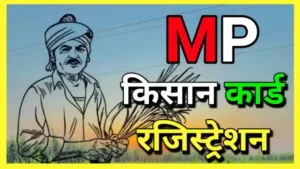 Farmer Id Mp Registration 2025